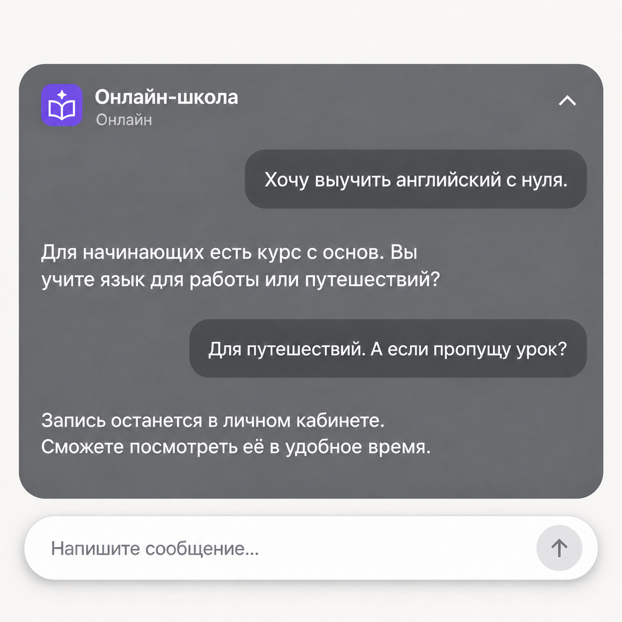 ИИ-чат онлайн-школы с подбором курса