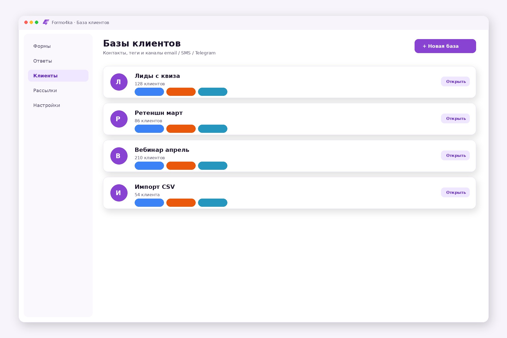 Список баз клиентов Formo4ka со счётчиками email, телефон и Telegram