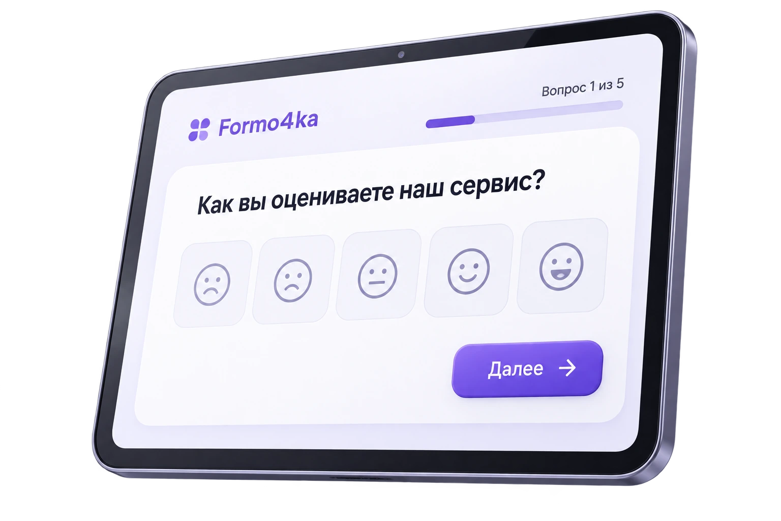 Предпросмотр формы Formo4ka для респондента