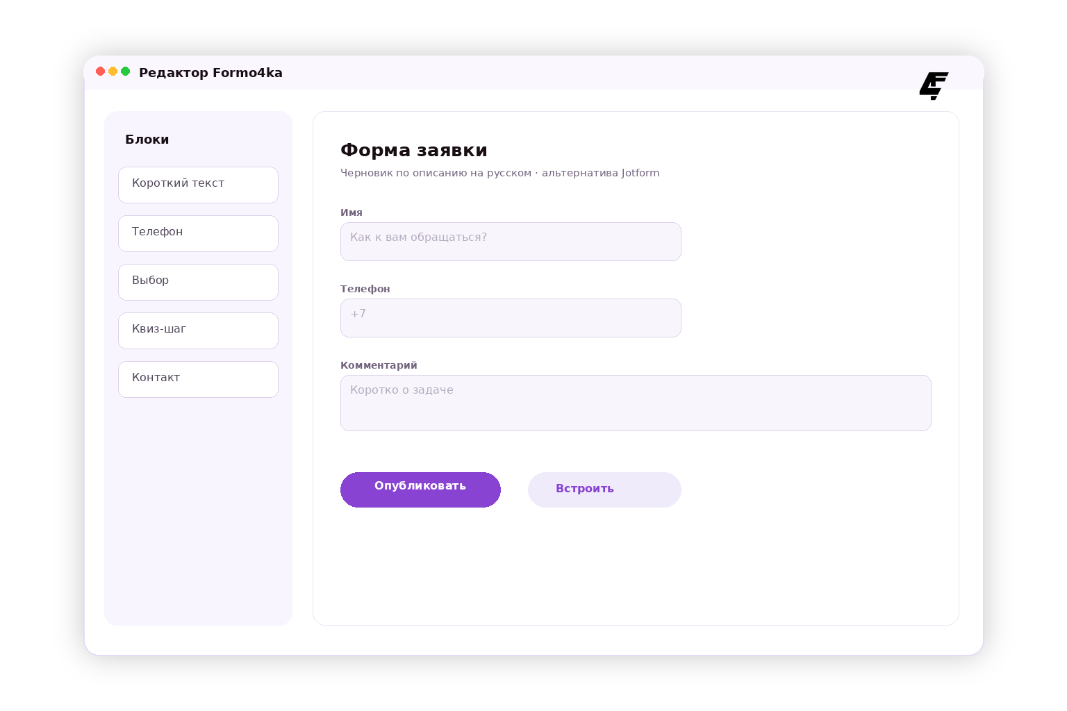 Экран редактора формы Formo4ka — альтернатива Jotform на русском