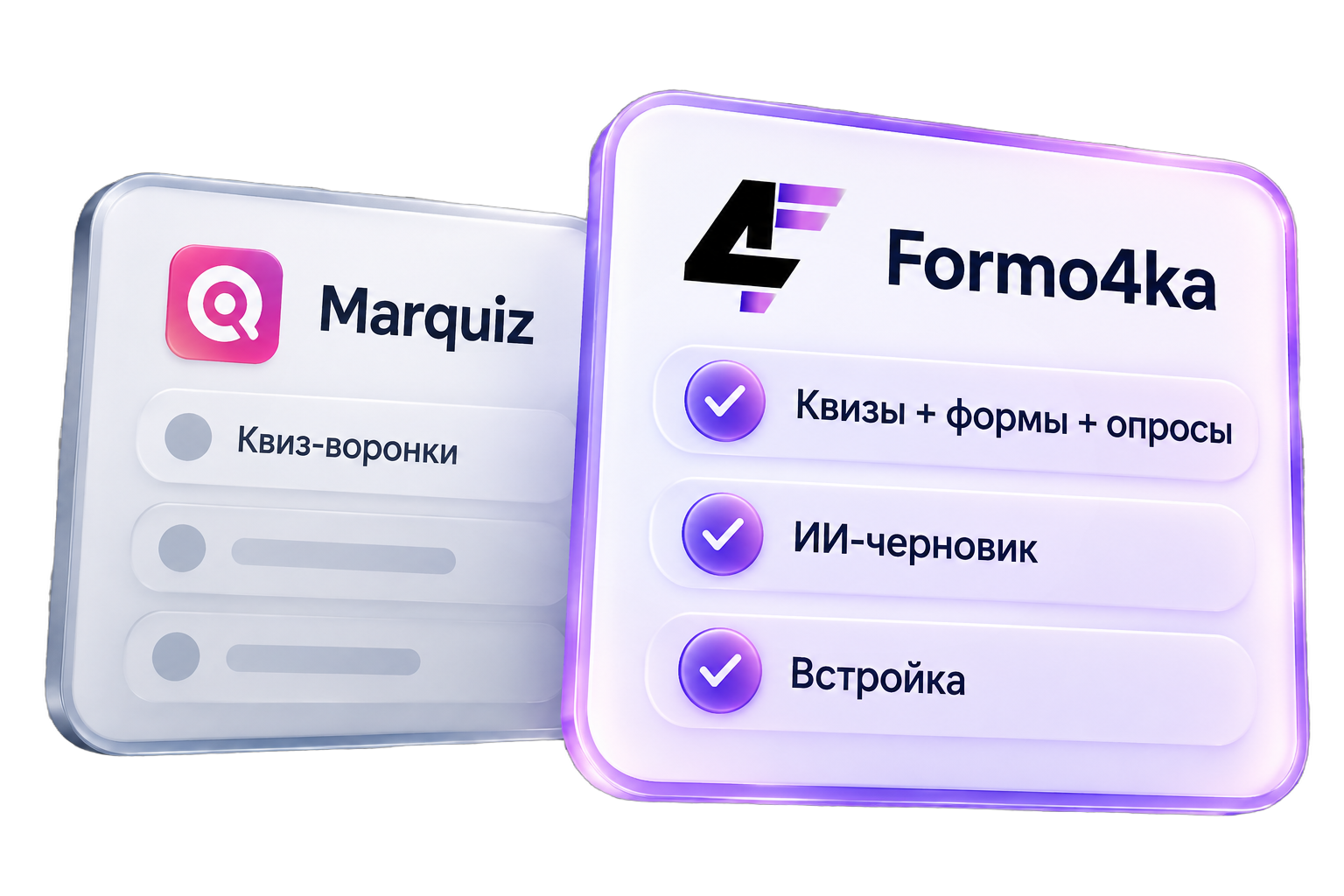 Сравнение сценариев: Marquiz как квиз-воронка и Formo4ka как квизы плюс формы