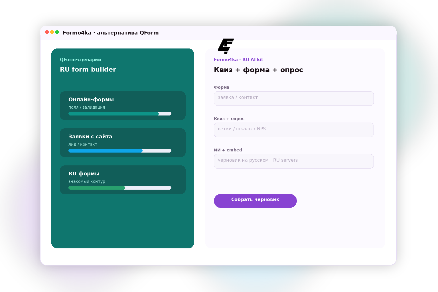 Formo4ka — альтернатива QForm: квизы, формы и опросы на русском
