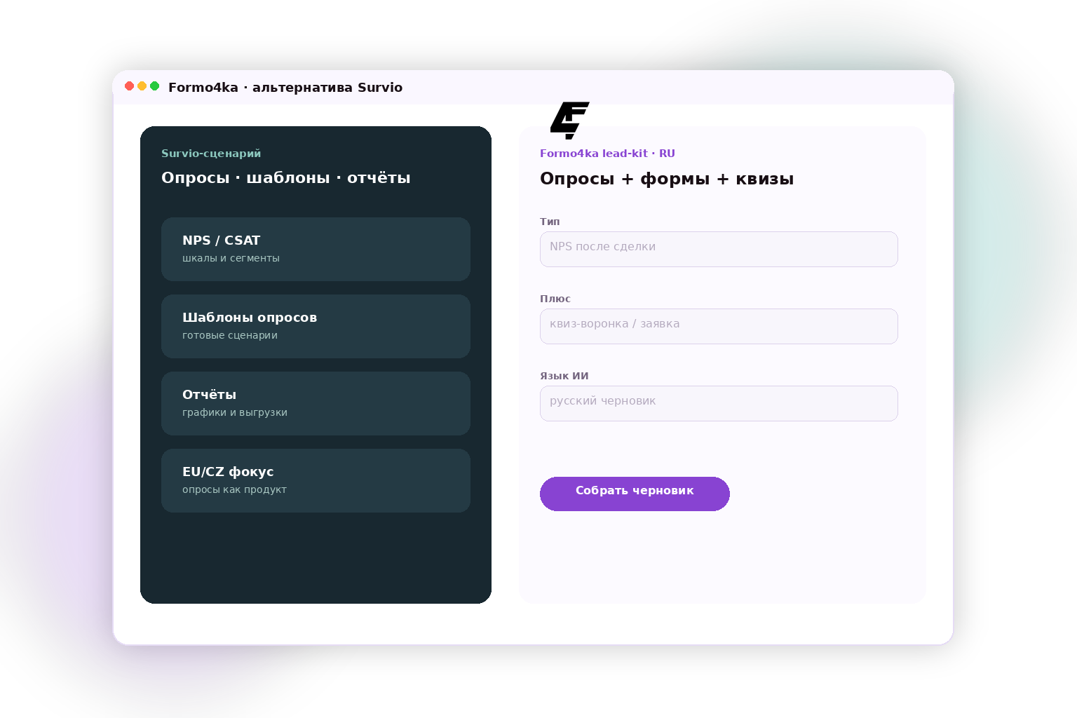 Formo4ka — альтернатива Survio: опросы, формы и квизы на русском