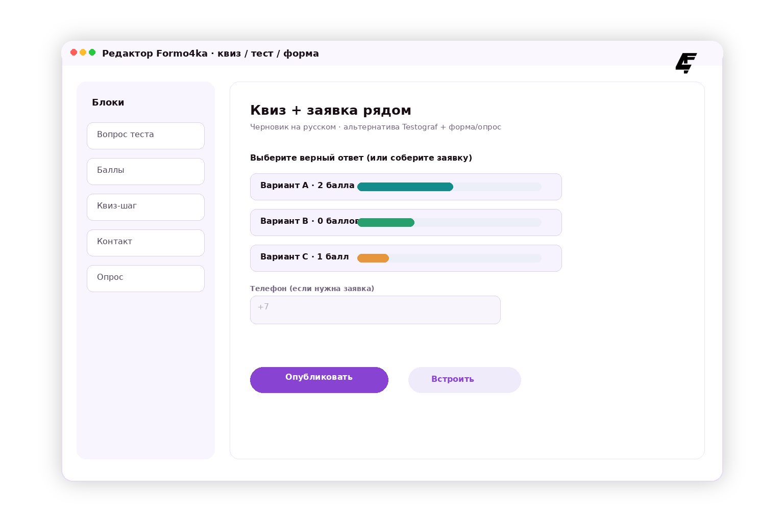Экран редактора Formo4ka — квиз и форма как альтернатива Testograf