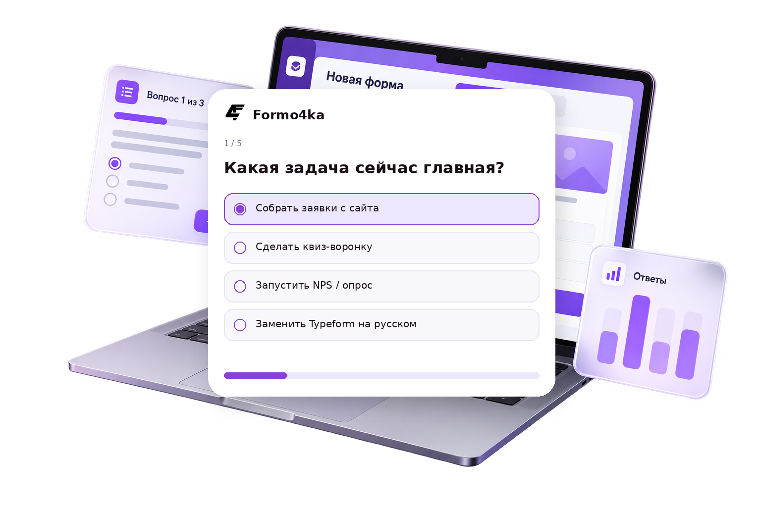 Formo4ka — альтернатива Typeform: conversational-форма на русском