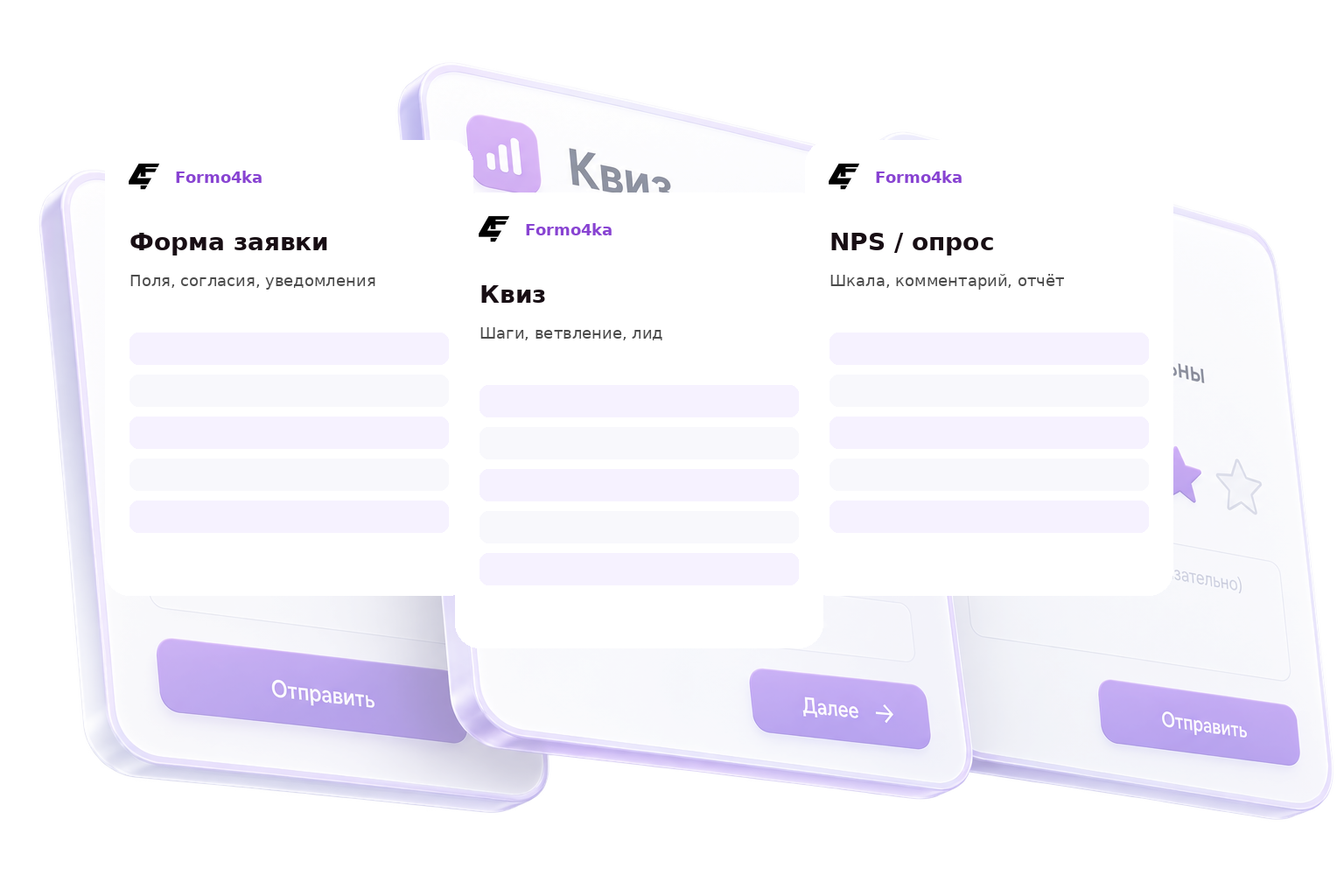 Панели Formo4ka — формы, квизы и опросы как альтернатива Typeform