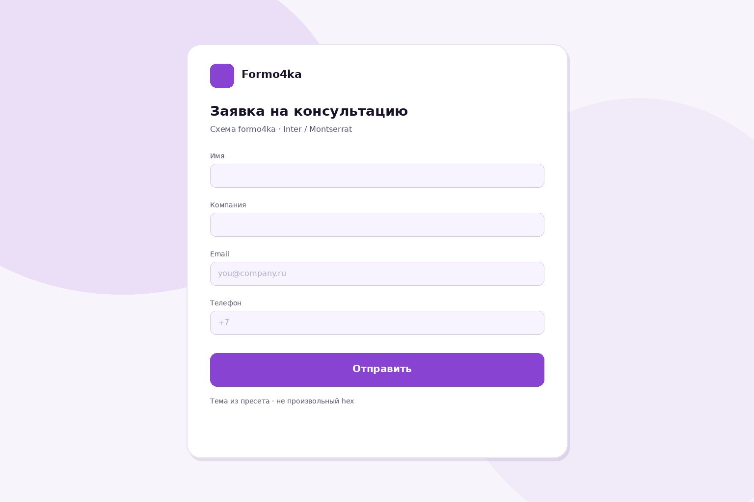 Публичная форма Formo4ka со схемой Formo4ka