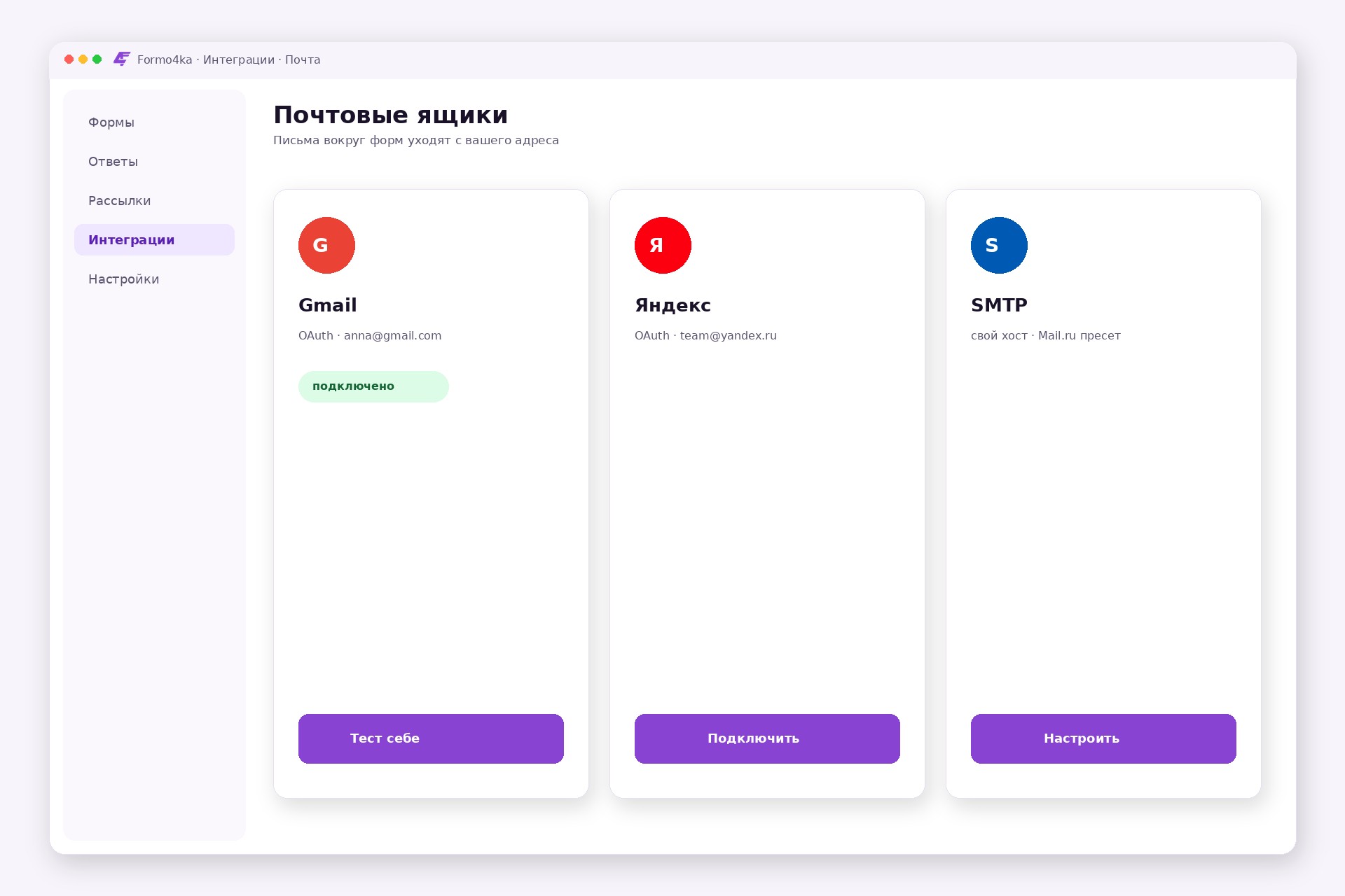 Карточки почтовых ящиков Formo4ka: Gmail, Яндекс, SMTP со статусами