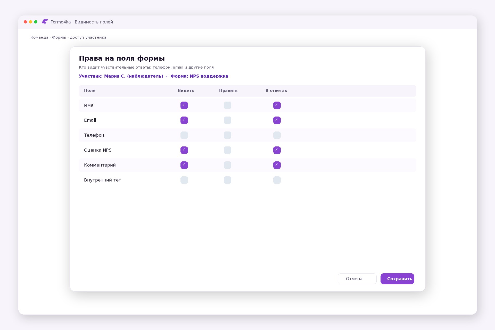 Настройка видимости полей формы для участников команды Formo4ka