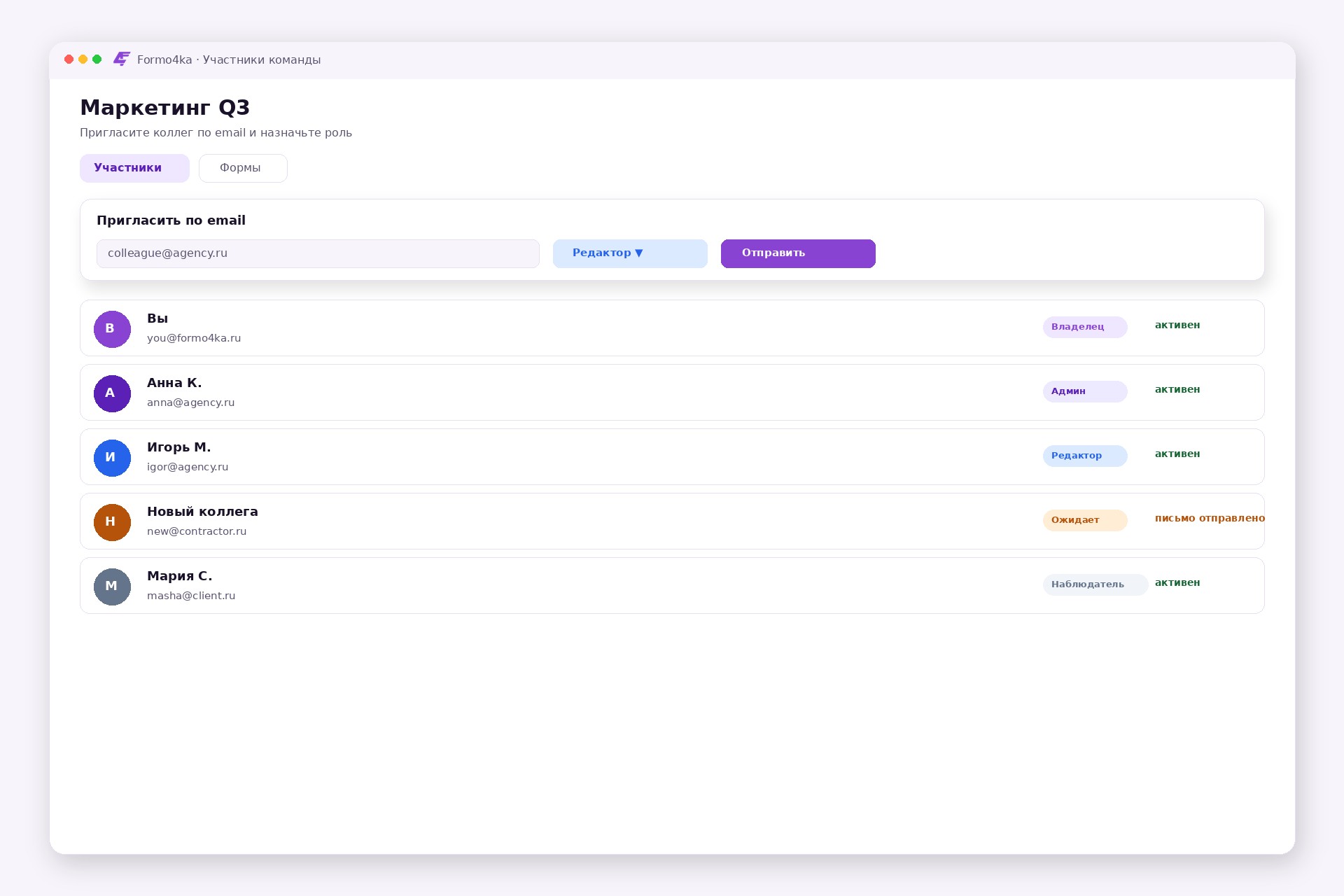 Приглашение в команду Formo4ka по email с выбором роли редактора