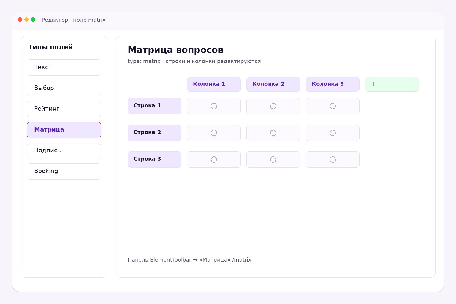 Добавление поля Матрица в редакторе Formo4ka