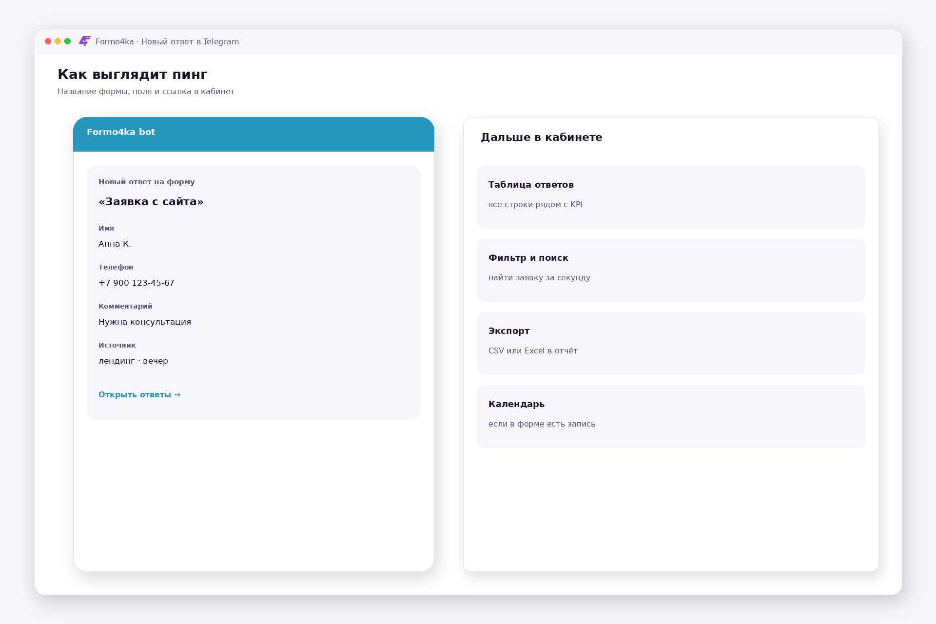 Telegram-сообщение Formo4ka: новый ответ на форму с полями и ссылкой